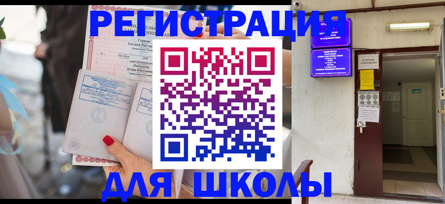 прописка ребенка в Камчатской области